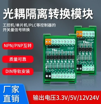 Microcontroller Industrial PC PLC Optocoupler Isolation Conversion Module Board, PNP to NPN, High/Low Logic Level Conversion, 5V to 24V