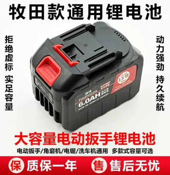 Electric Wrench Battery Compatible with Makita Style; Universal for Electric Saws, Angle Grinders, and Other Power Tools; 21V High-Capacity Durable Lithium Battery