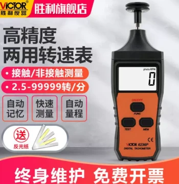 Victory Digital Tachometer - High-Precision Photoelectric Speed Meter for Motors, Dual-Use Contact and Line Speed Gauge