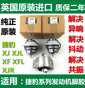 Engine Mount Rubber and Transmission Mount Pad for Jaguar XJ, XJL, XF, XFL, XJR
