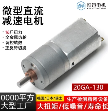 20GA-130 DC Brushed Reduction Motor 6V 12V 24V for Hair Curlers Smart Electronic Lock Gearbox Motor