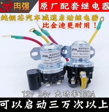 Large Truck 12V/24V Reduction Motor Starter Fuel Injection Relay/150A High Power Electromagnetic Car Starter