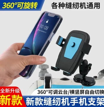 New Sewing Machine Phone Holder Magnetic Anti-Vibration 360° Horizontal/Vertical Screen Switchable Large Clip Phone Stand