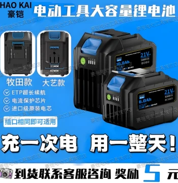 Haokai Makita-Compatible Lithium Battery for Car Wash Gun, Electric Wrench, Chainsaw, Electric Hammer, Electric Shears, 21V Universal High-Capacity Power Tool Battery