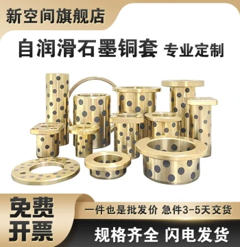 Graphite Bronze Bushing, Wear-Resistant Oil-Free Self-Lubricating Bearing Sleeve for Mold Guide Customization