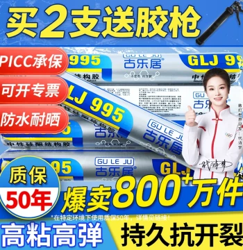 995 Neutral Silicone Structural Adhesive Strong Tile Door and Window Special Glass Sealant Weatherproof Sealing Outdoor Waterproof Transparent