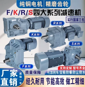 Manufacturer's Four-Series Gear Reducers - K/KA/KAF 47 57 67R and R47 67 Hardened Surface Gear Motors