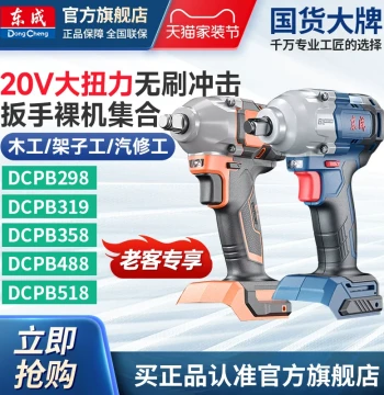 Dongcheng Cordless Brushless Electric Impact Wrench with High Torque, Lithium Battery Powered, Bare Tool Collection