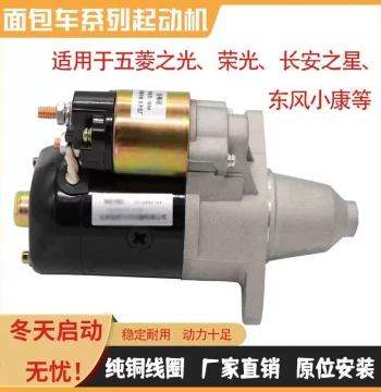 Starter Motor Compatible with Wuling Zhiguang, Hongguang, Rongguang, Dongfeng Sokon, Changan Star B12 465 474