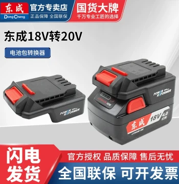 Dongcheng Lithium Battery Converter 18V to 20V Adapter 02/03-18 to 298B Electric Wrench Dongcheng Original