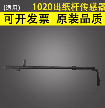 Yiyin Compatible with HP M1005 1010 1015 1018 1020 Sensors, Rocker Arms; Canon LBP 1022 1319 2900 3050 Fuser Assembly Paper Exit Rod Sensors