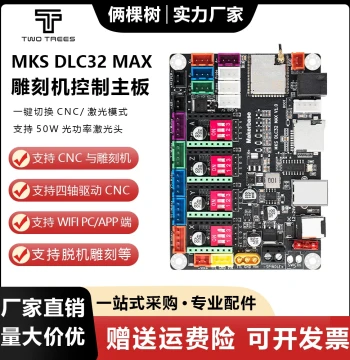 CNC Engraving Motherboard MKS DLC32 MAX with WIFI