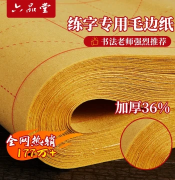 Liupintang Xuan Paper Maobian Paper for Brush Calligraphy Practice, Mizige Grid, Specialized Paper for Beginners, Handmade Yuanshu Paper, Semi-Sized with Grids