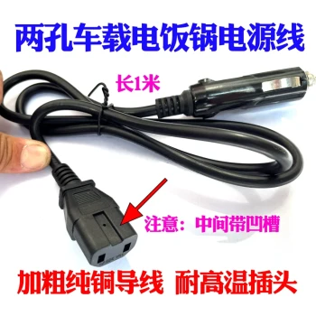 Car Rice Cooker Power Cord 12V 24V Cigarette Lighter Cable Midea Shu Ruimir Car Dual Vertical Hole with Groove Design