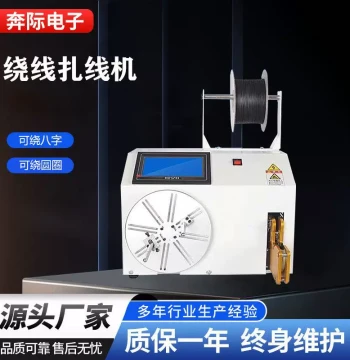 Wire Winding Machine Electric Bundler Figure-8 Small Coil