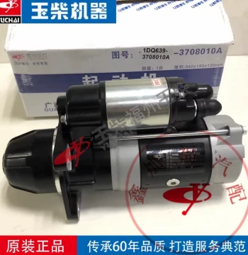 Yuchai Power 4102/4105/4108 Engine Starter Motor 1DQ639-3708010 - 11-Tooth Starting Motor