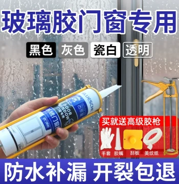 Window Sealing Sealant Glass Glue for Doors and Windows Black Window Gap Waterproof Transparent Super Strong Window Sealing Edge Sealing Aluminum Alloy