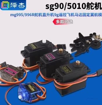 SG90/5010 MG90S MG995/996R Servo Motor for Helicopter 9g RC Plane Fixed-Wing Aircraft Model
