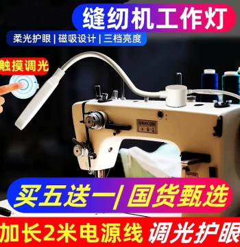 LED Sewing Machine Light, Dedicated Work Lamp for Garment Machines, Eye-Protection Magnetic Adsorption, Dimmable for Computerized Flatbed Needle Machines