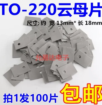 TO-220 Mica Sheet, Silicone Film, Insulation Gasket, Transistor Gasket (100 Pieces)