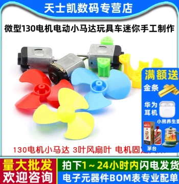 Micro 130 Motor, Electric Mini Motor for Toy Cars, DIY Mini Fan Blades, DC High-Speed