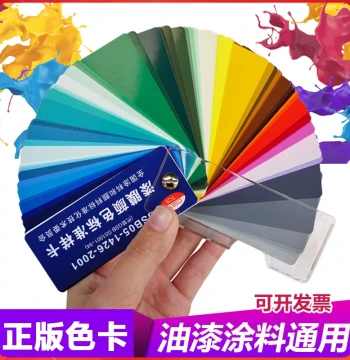 Authentic GSB Color Card National Standard Color Card Coating Floor Paint Paint Color Card GSB05-1426-2001 Paint Film Color Card