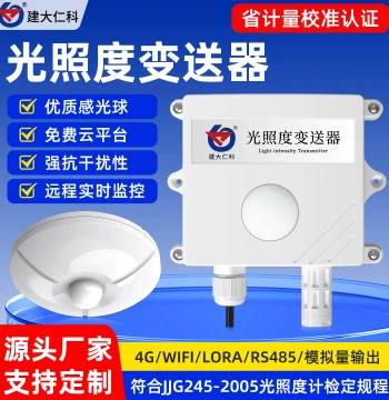 Illuminance Sensor Intensity Monitoring Module: 4G Sunshine Duration Agricultural Weather Temperature Humidity Light Meter Transmitter