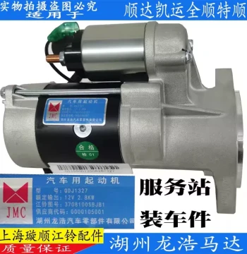 Compatible with Jiangling Shunda, Kaiyun, Kairui, Transit Start Motor, Teshun Starter, Jiangling New Shunda Motor, Original