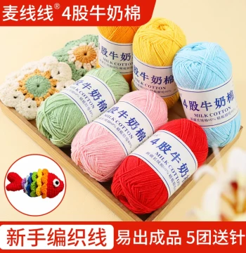 Maixianxian 4-Ply Milk Cotton Yarn, Combed Cotton Skein for Baby Knitting, DIY Sweaters, Crochet Dolls, and Bouquets