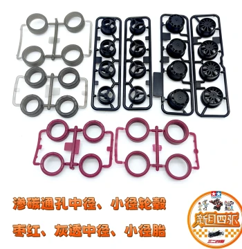 Homemade Tamiya 4WD Car Parts Carburized Medium Diameter 12-Claw/Drum Hubs Jujube Red/Gray Transparent Super Hard Low Friction Tires