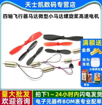716 Coreless Motor 720 Quadcopter Motor Micro Small Motor Propeller 8520 Drone High-Speed Motor