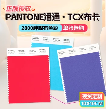 In Stock PANTONE Color Card TCX, Single Page Sheet Color Number International Standard Apparel Textile Cotton Version