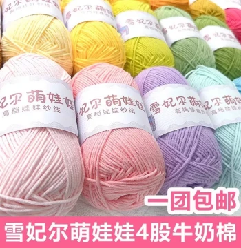 Xuefeier Cute Doll 4-Ply Yarn, Four-Strand Milk Cotton for Hand Knitting DIY Crochet, Combed Cotton Yarn Balls
