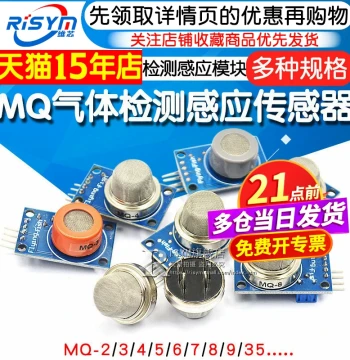 MQ-2-135-3-7-9 Smoke Air Sensitive Alcohol Hydrogen Carbon Monoxide Combustible Liquefied Sensor Module Probe