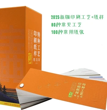 In Stock, Instant Shipping: 2025 Printing Process Packaging Paper Sample Reference Guide with Physical Samples