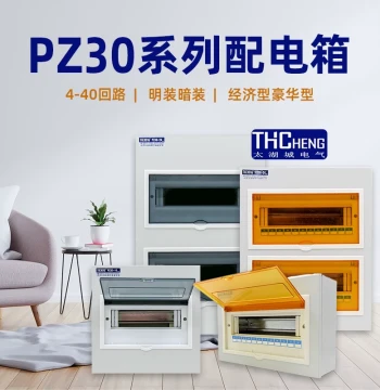 Taihucheng Household PZ30 Concealed/Surface-Mounted Distribution Box Circuit Breaker Protection Box 4-40 Circuits Single/Double Row