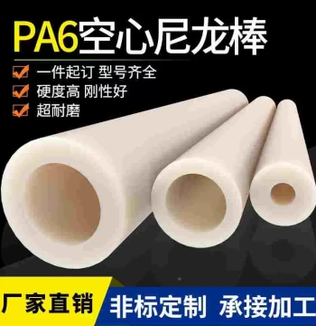 Nylon Rod Hollow Cylinder Wear-Resistant PA6 Sleeve Oil-Impregnated MC Bushing Washer Beige Cast Nylon Tube