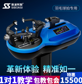 Sporlas New Model S7 Badminton Stringing Machine, Automatic Computer-Controlled Winding Device with Free Stringing Tutorial