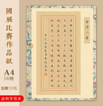 Wenmo Yuan Ancient Style Hard Pen Calligraphy Work Paper Five-Character Seven-Character 56 Grid Tian Grid Student Adult Ink China