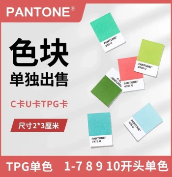 Pantone Single Sheet Color Cards - TPX, TPG, C, and U Series