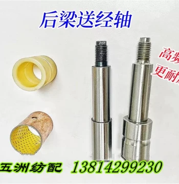Tsudakoma Let-off Shaft 654217B/609306B Rear Beam Shaft, Oil-Impregnated Composite Steel-Backed Bearing, Nylon Shaft Sleeve