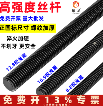 Grade 8.8 High-Strength Threaded Rod 10.9/12.9 Fully Threaded Stud Bar 6M/8M/10M/12M/14M/16M