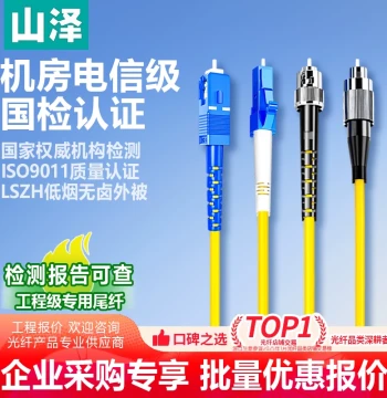 [Corporate Procurement] SAMZHE Fiber Optic Patch Cord Telecom Grade 10G Pigtail Low Smoke Zero Halogen Single Mode Multi-Mode/Single Core Dual Core SC/LC/FC/ST