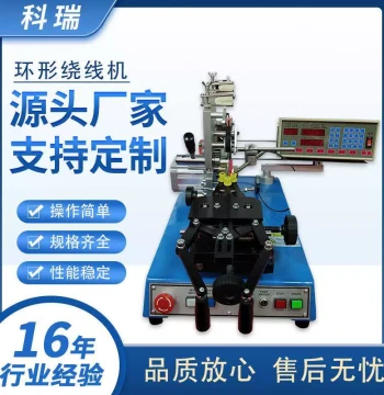 4-inch Toroidal Winding Machine for Inductor Coil
