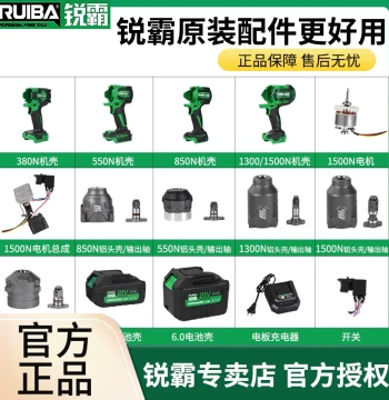 Ruiba Brushless Electric Wrench Original Parts Square Drive Switch Controller Battery Pack Housing Aluminum Shell Accessories