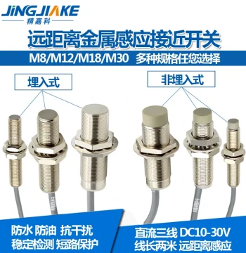 Proximity Switch Sensor M8 M12 M18 M30 - Threaded Cylindrical Long-Distance Metal Inductive Sensor