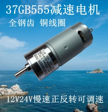 37GB555 High Torque Small Motor Low Voltage DC12V24V Micro Slow Speed Reversible Variable Speed Motor