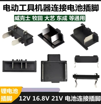 Universal Makita Dongcheng Dayi Electric Wrench Electric Hammer Switch Pin Charging Drill Angle Grinder Battery Connector Plug