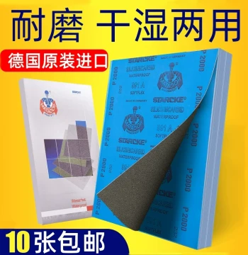 German Warrior Sandpaper Polishing Ultra-Fine 10000 Grit Bodhi Amber Polishing Car Billiards Imported Sandpaper Free Shipping