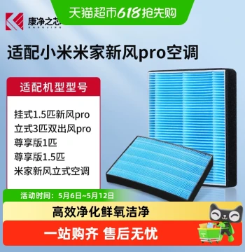 Compatible with Xiaomi Fresh Air AC Filters: 1HP, 1.5HP, Mijia Filter Mesh, Fresh Air Pro, Floor Standing, Wall-Mounted, 3HP